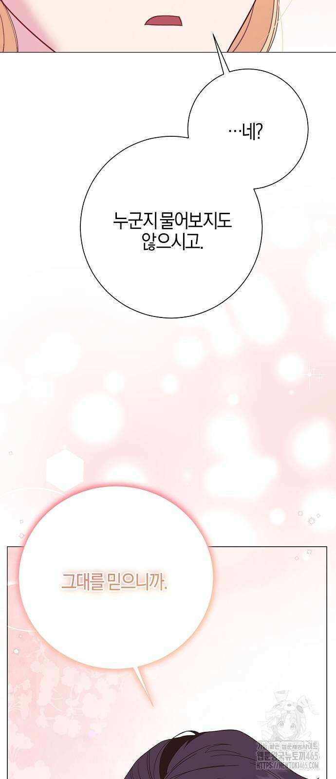 진짜가 나타나기 전까지만 48화 8