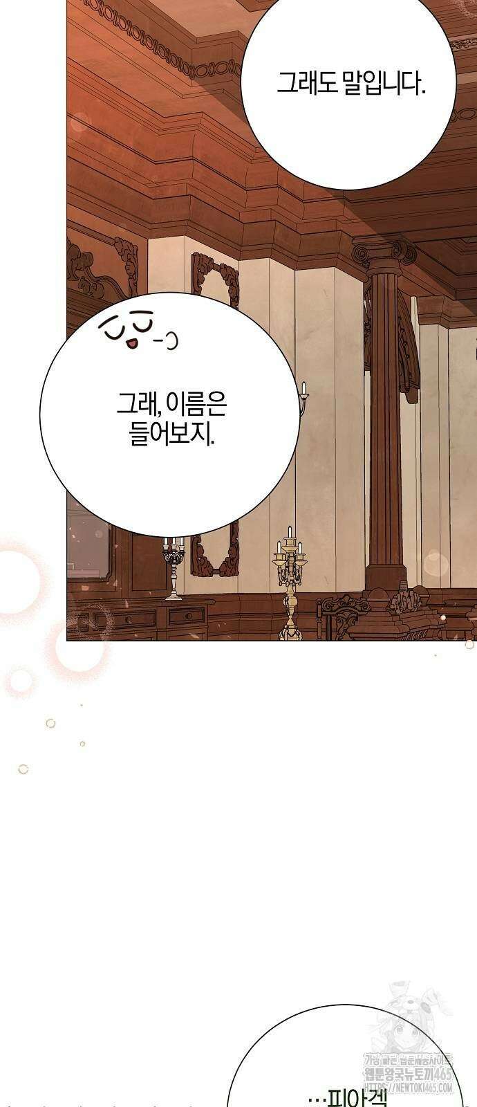 진짜가 나타나기 전까지만 48화 11