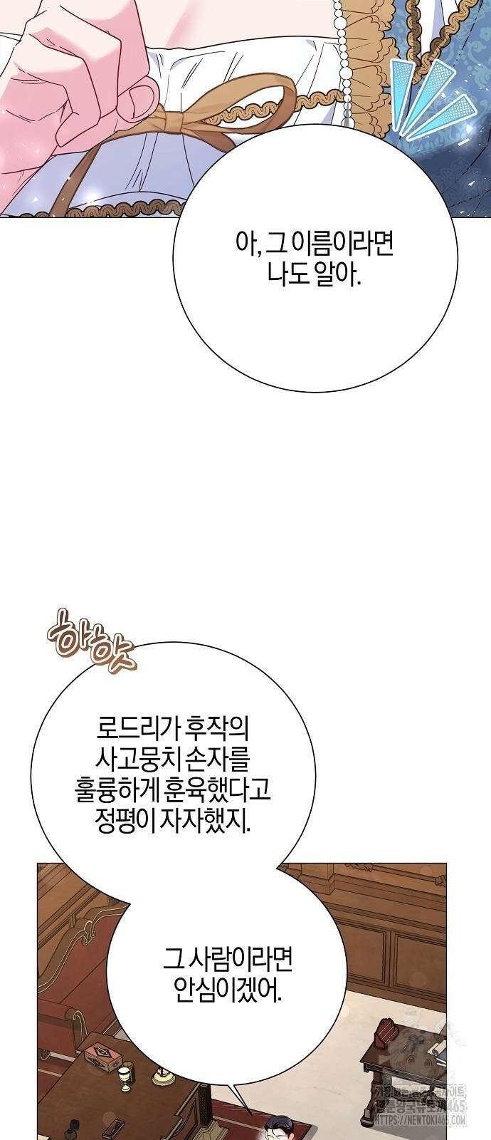 진짜가 나타나기 전까지만 48화 13