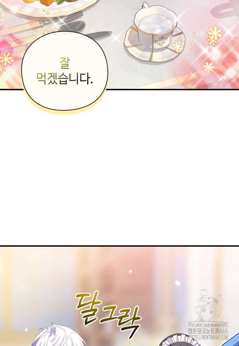 후작가의 마법 천재 30화 2