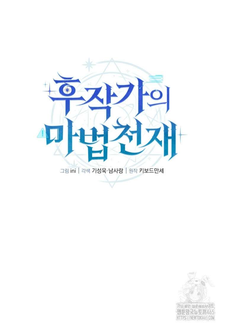 후작가의 마법 천재 30화 9