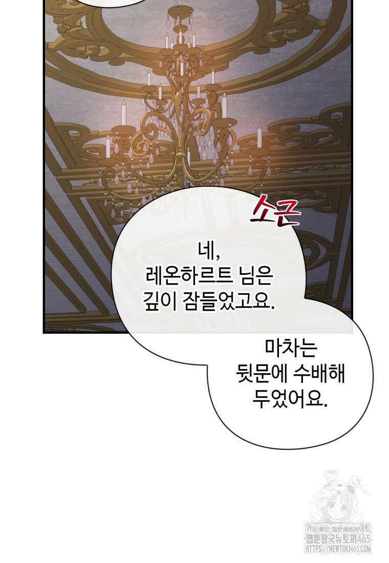 후작가의 마법 천재 30화 14