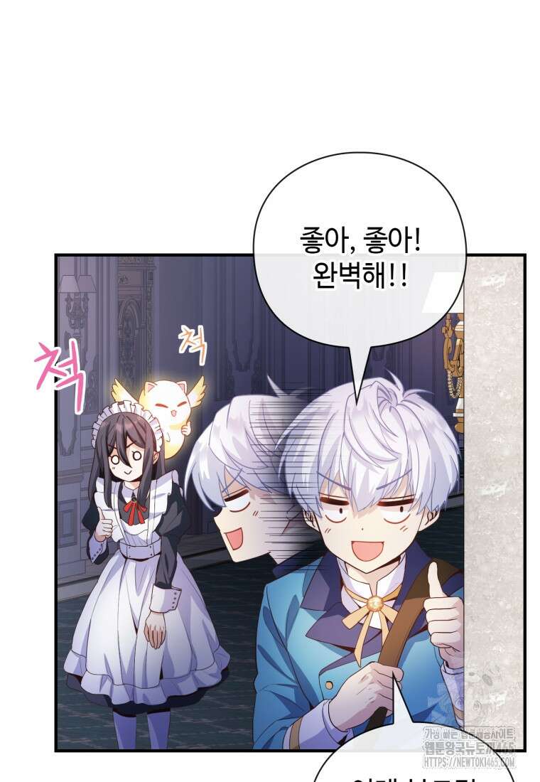 후작가의 마법 천재 30화 15