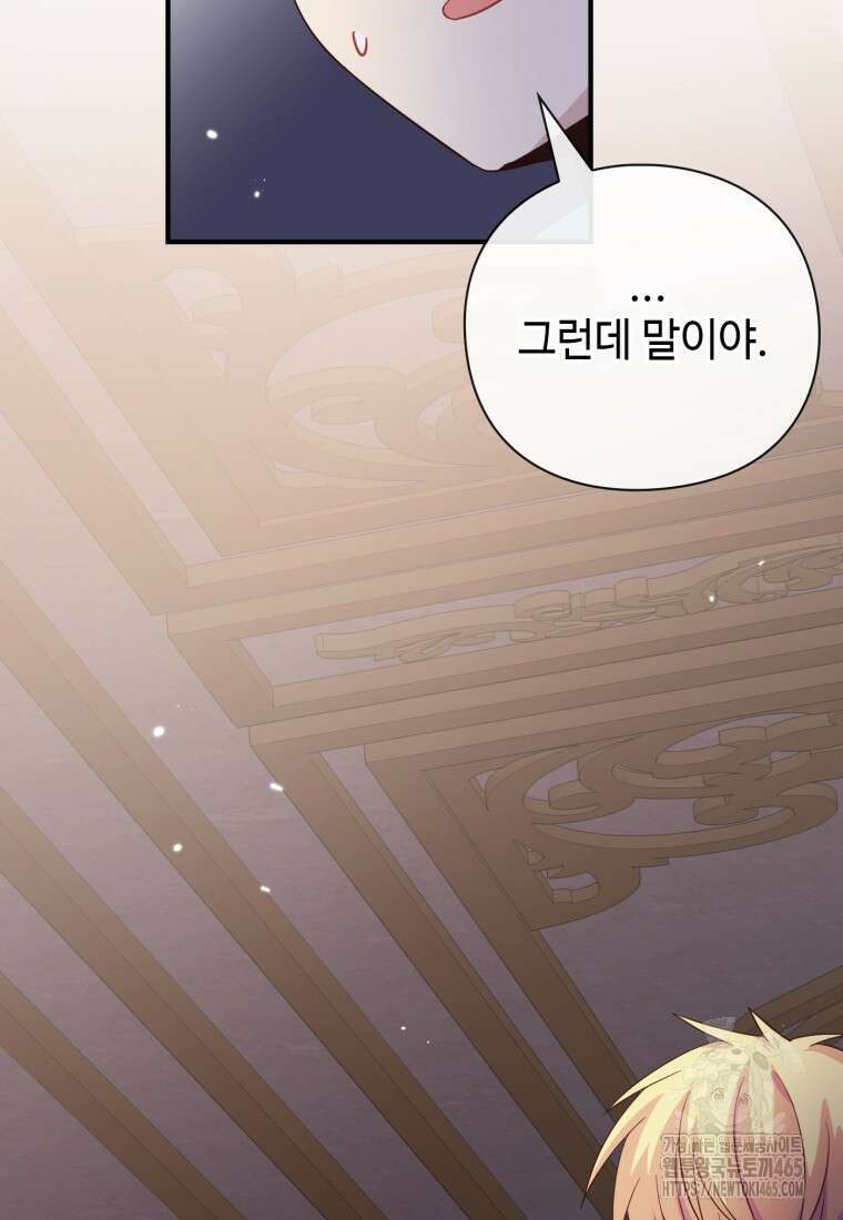 후작가의 마법 천재 30화 17