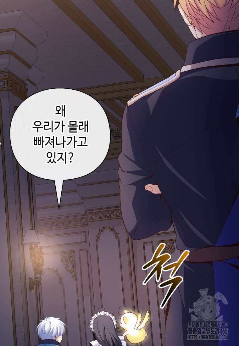 후작가의 마법 천재 30화 18
