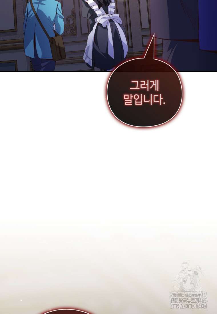 후작가의 마법 천재 30화 19