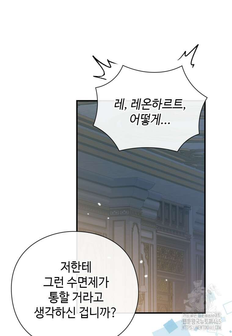 후작가의 마법 천재 30화 22