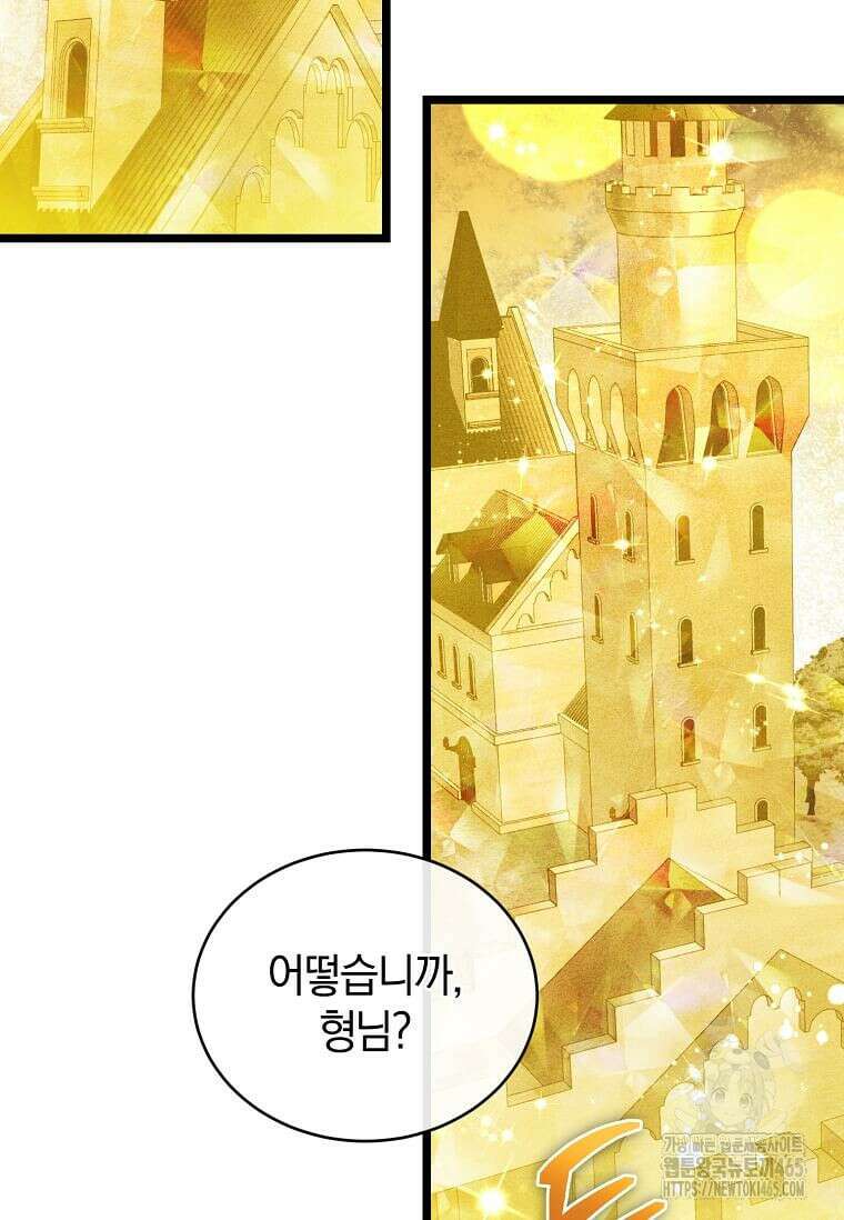 마신의 창고를 털었습니다 33화 2