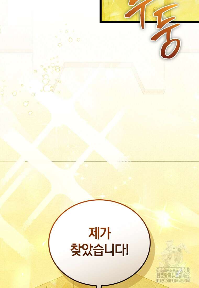 마신의 창고를 털었습니다 33화 3
