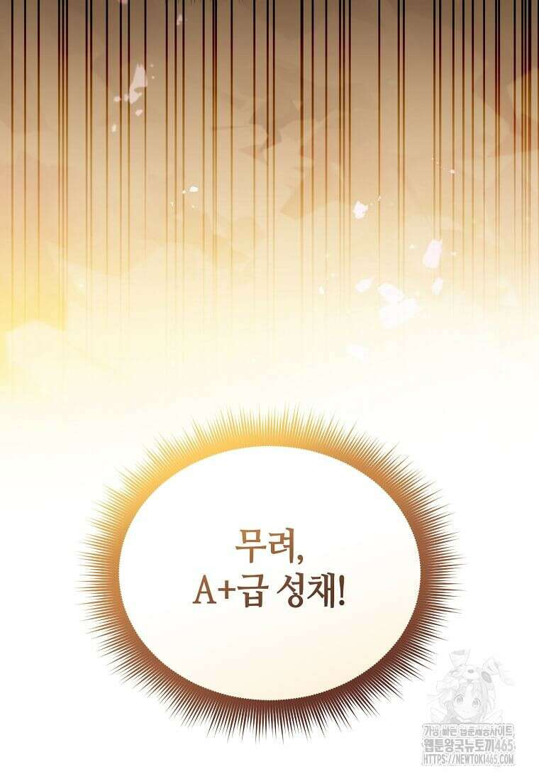 마신의 창고를 털었습니다 33화 8