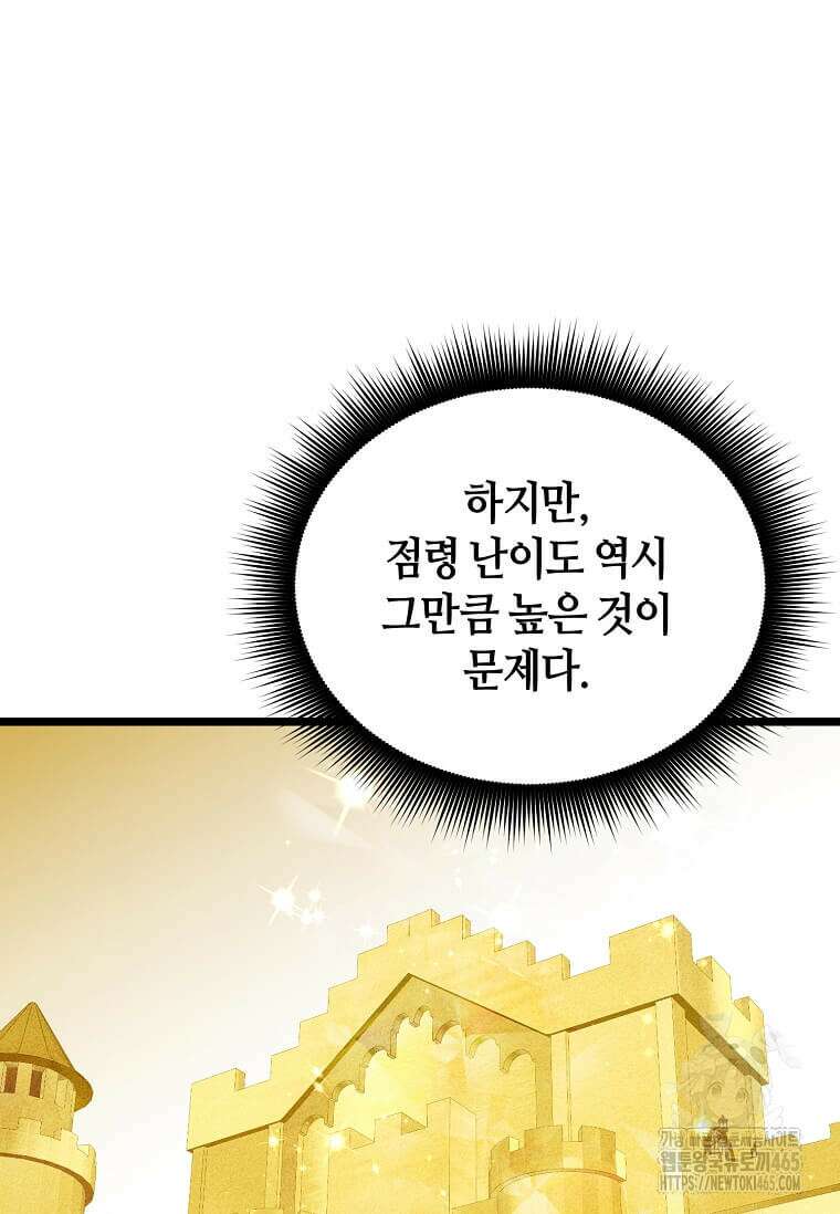 마신의 창고를 털었습니다 33화 9