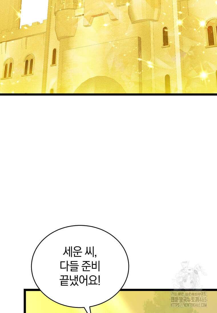 마신의 창고를 털었습니다 33화 10