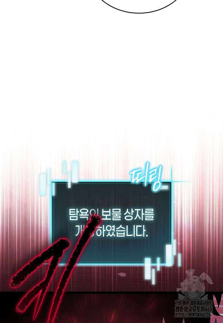 마신의 창고를 털었습니다 33화 12