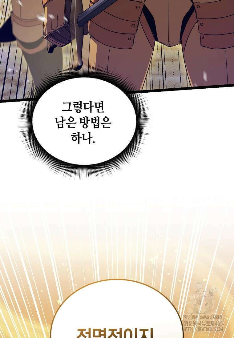 마신의 창고를 털었습니다 33화 18