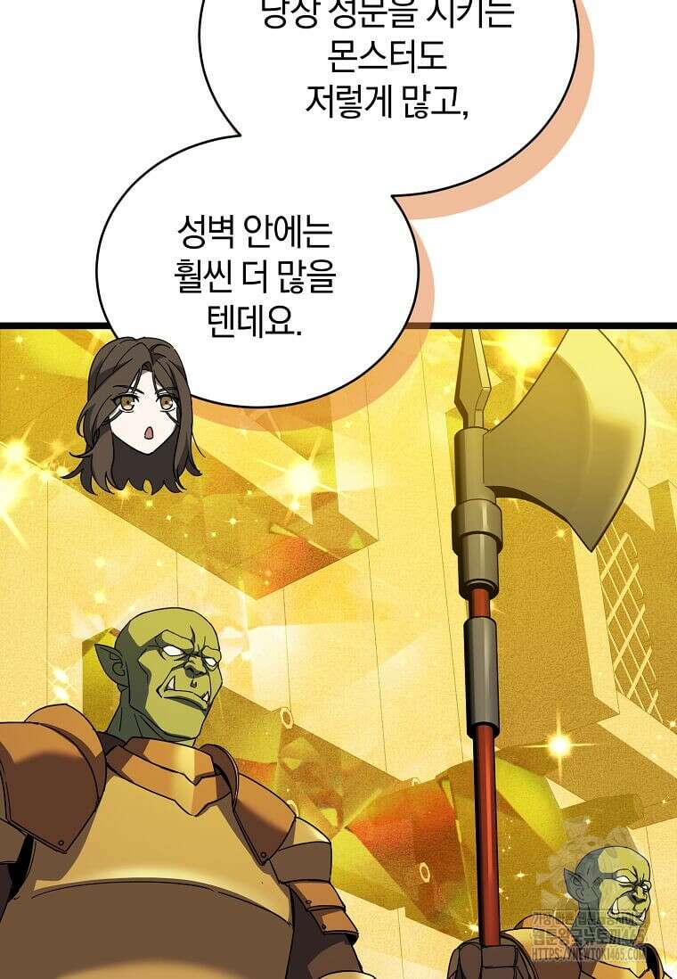마신의 창고를 털었습니다 33화 21