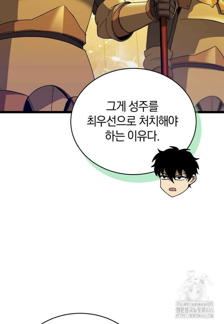 마신의 창고를 털었습니다 33화 22