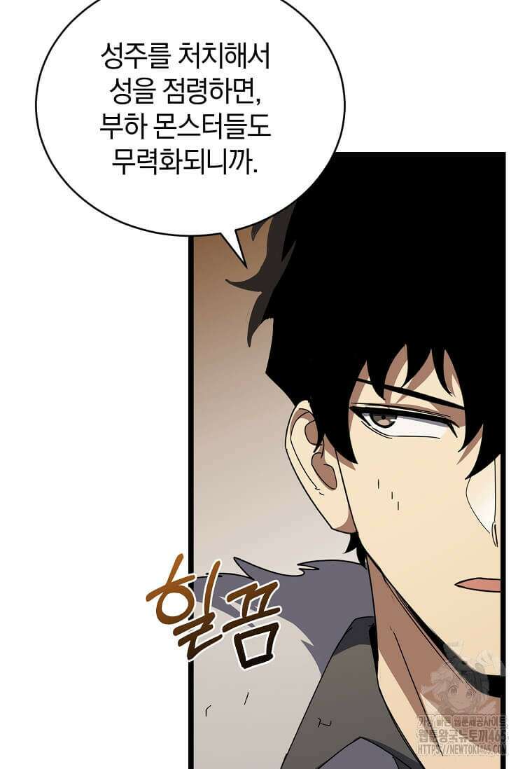 마신의 창고를 털었습니다 33화 23
