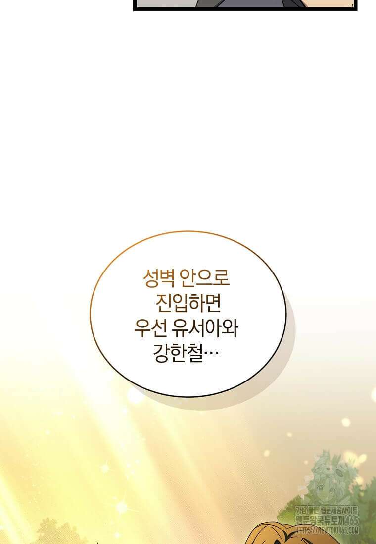 마신의 창고를 털었습니다 33화 24