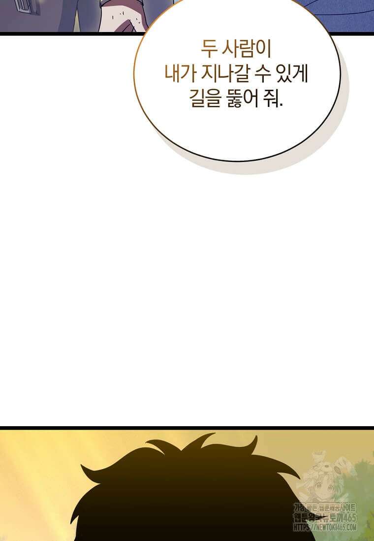 마신의 창고를 털었습니다 33화 26
