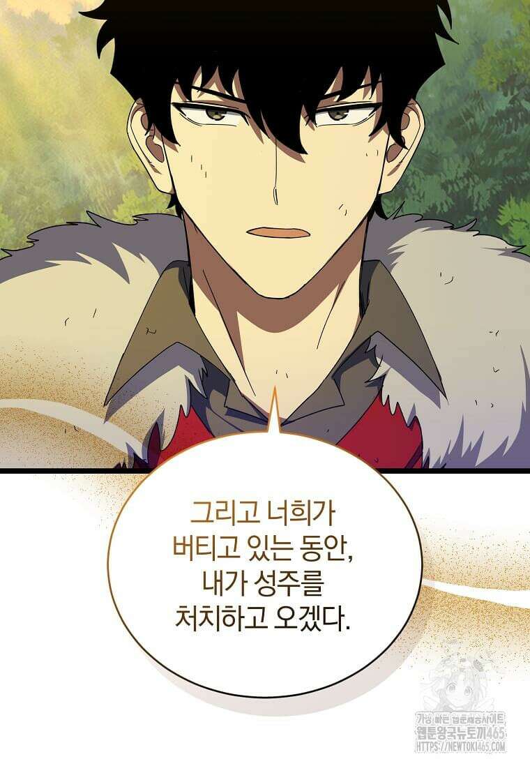 마신의 창고를 털었습니다 33화 27