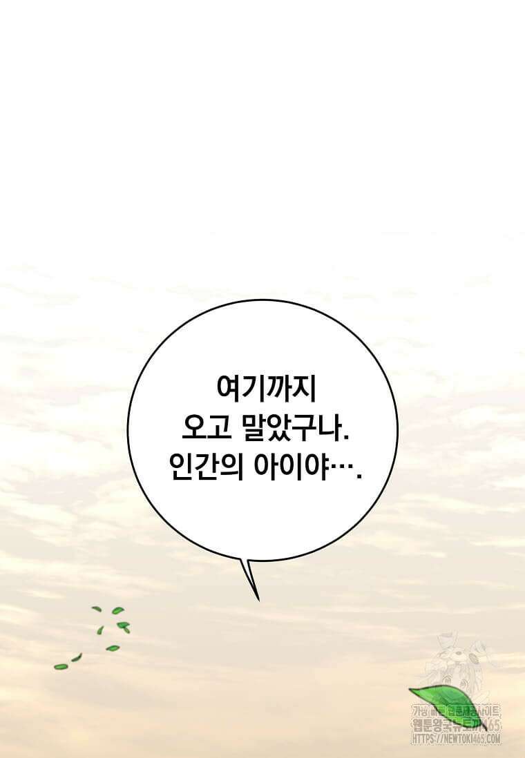 만렙 영웅님께서 귀환하신다! 183화 12