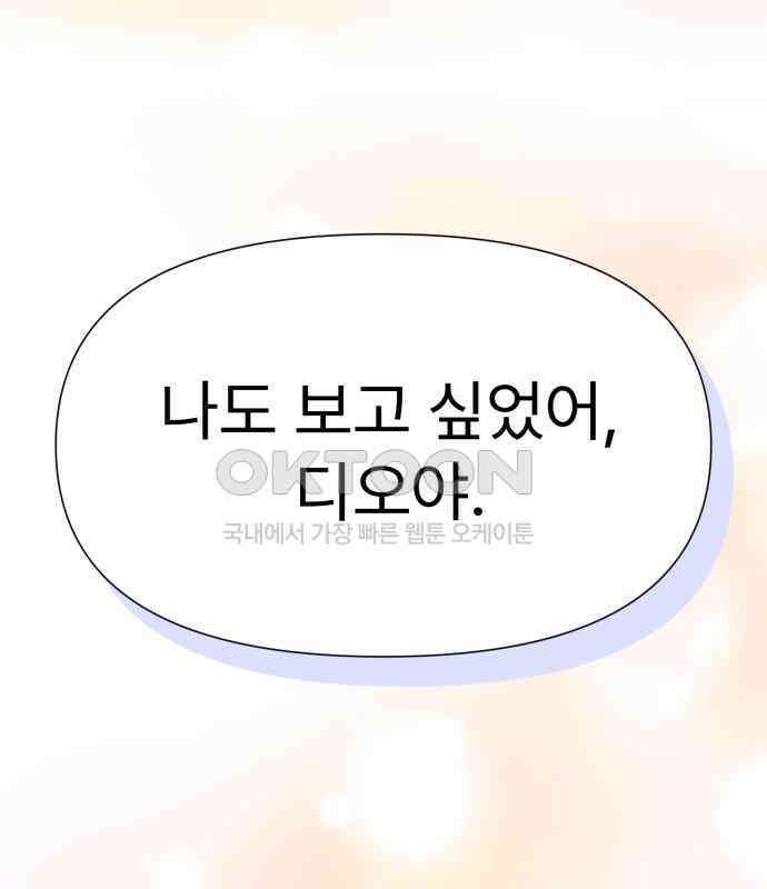 나의 신은 욕망꾸러기 48화 4