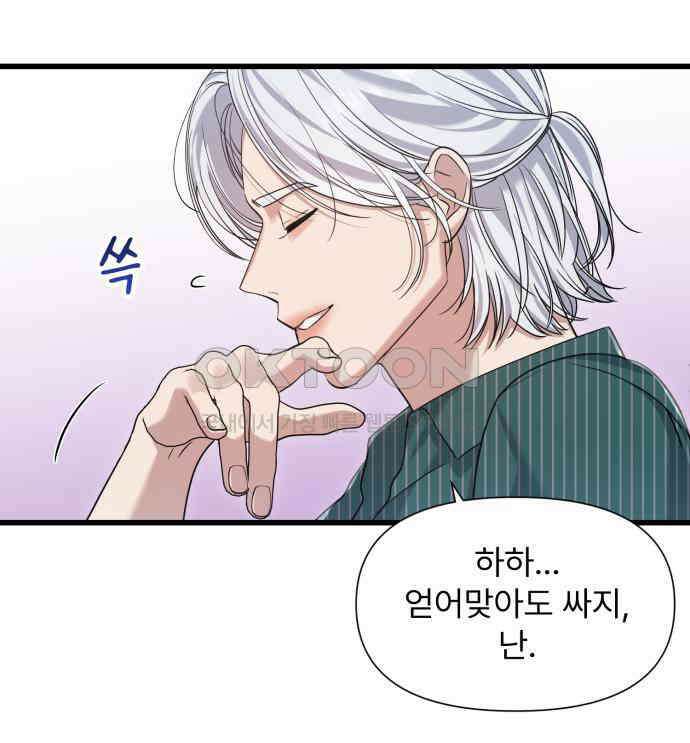 나의 신은 욕망꾸러기 48화 8