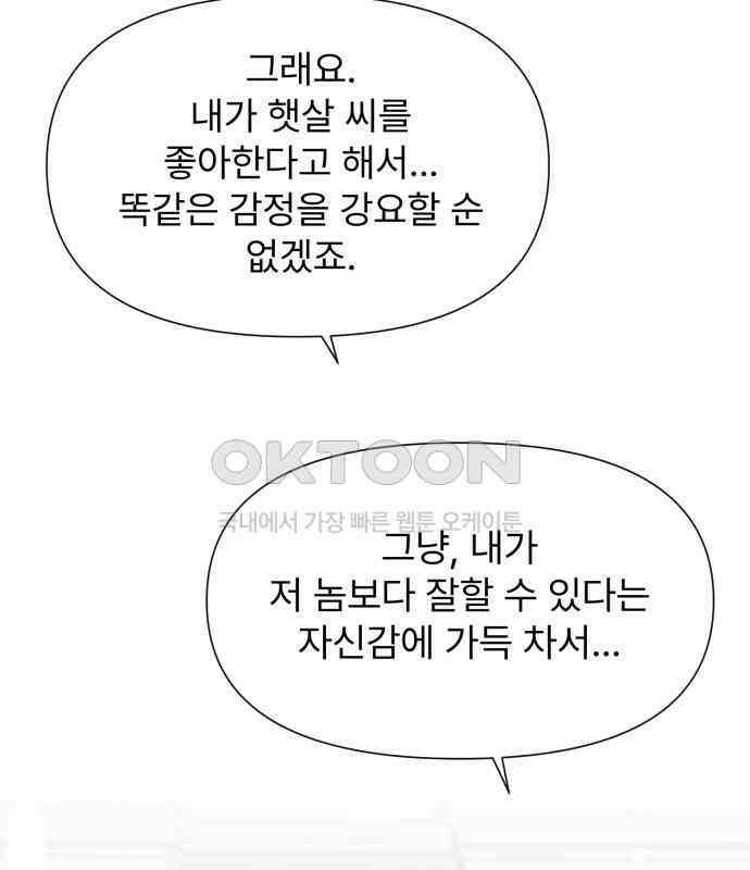 나의 신은 욕망꾸러기 48화 10
