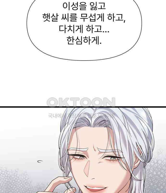 나의 신은 욕망꾸러기 48화 12