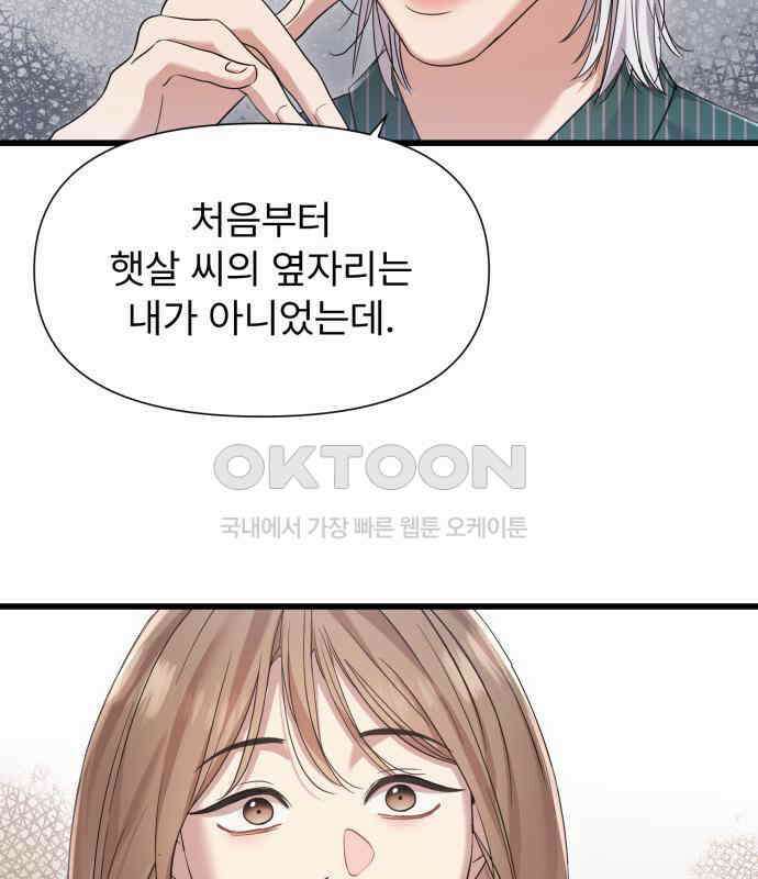 나의 신은 욕망꾸러기 48화 13