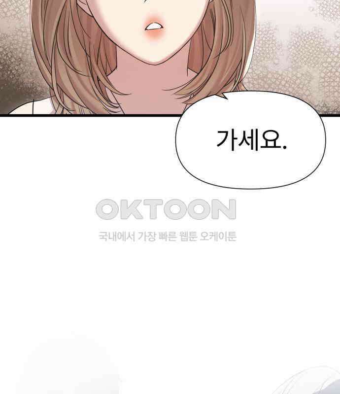 나의 신은 욕망꾸러기 48화 14