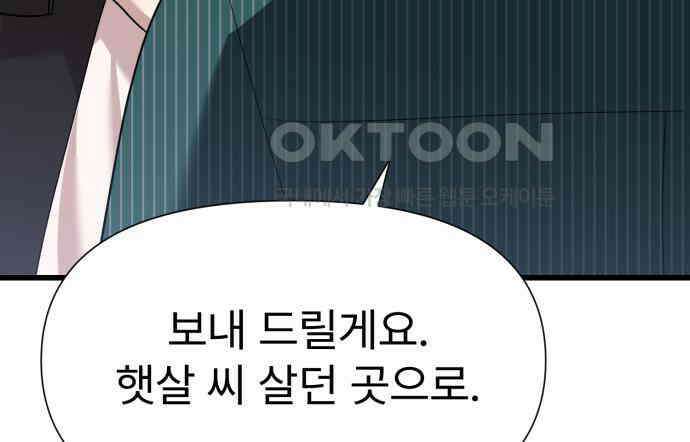 나의 신은 욕망꾸러기 48화 16