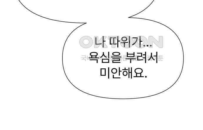 나의 신은 욕망꾸러기 48화 17