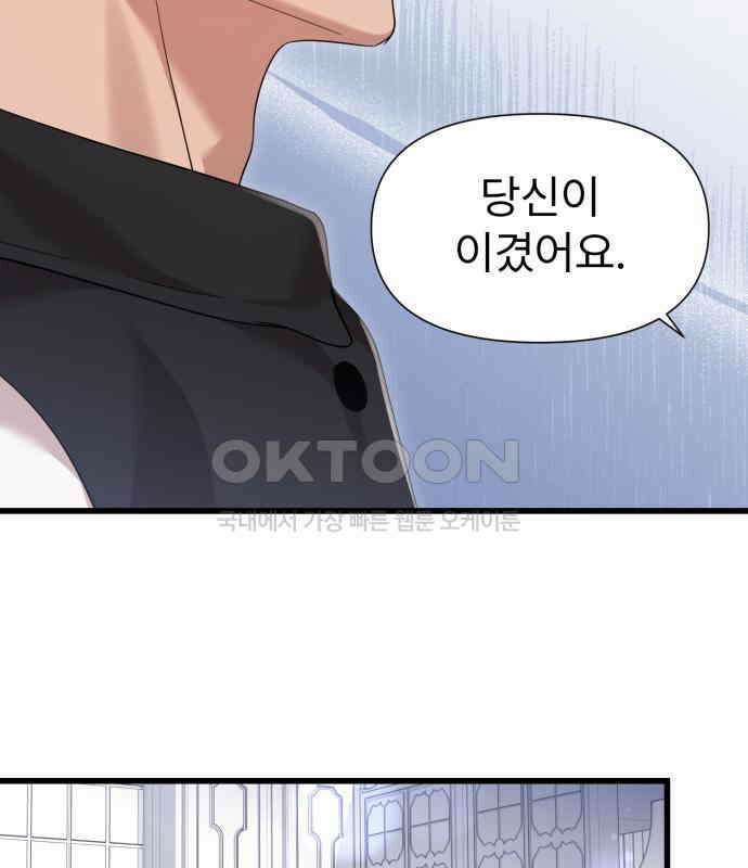 나의 신은 욕망꾸러기 48화 19