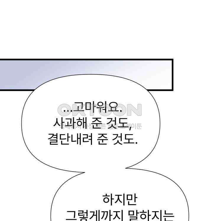 나의 신은 욕망꾸러기 48화 23