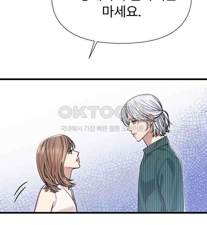 나의 신은 욕망꾸러기 48화 24