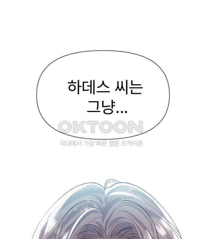 나의 신은 욕망꾸러기 48화 25