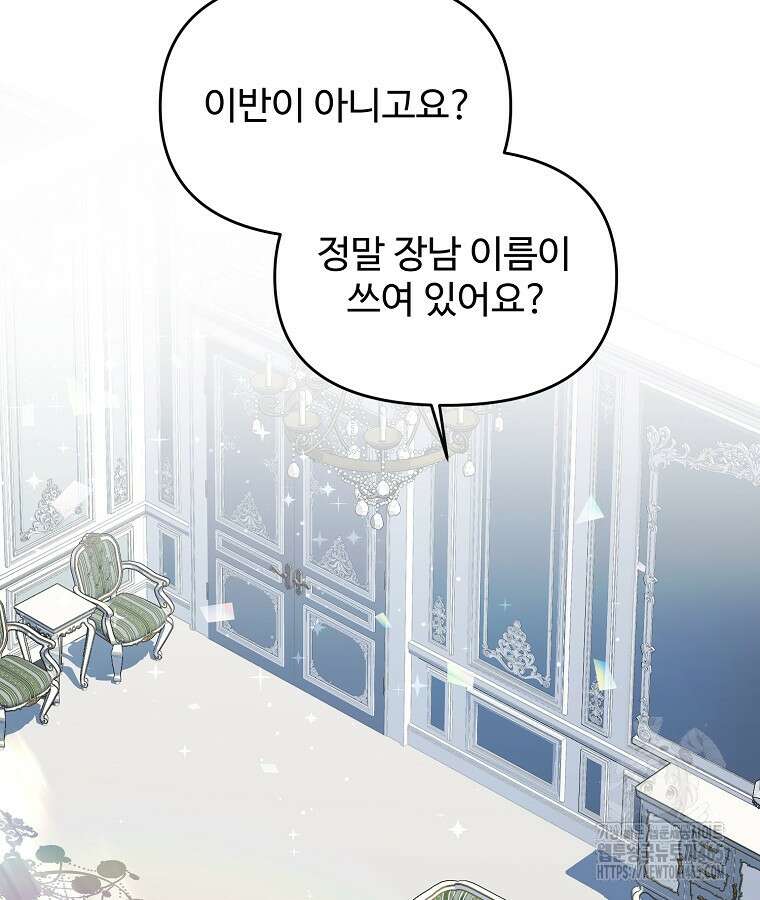 말괄량이를 길들이지 마세요 5화 2