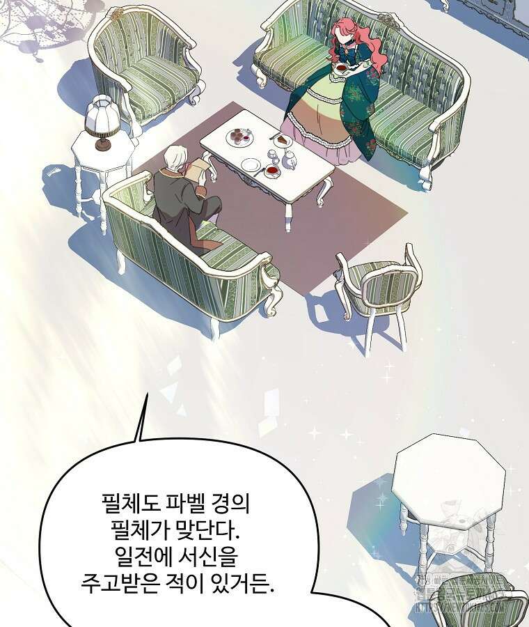 말괄량이를 길들이지 마세요 5화 3