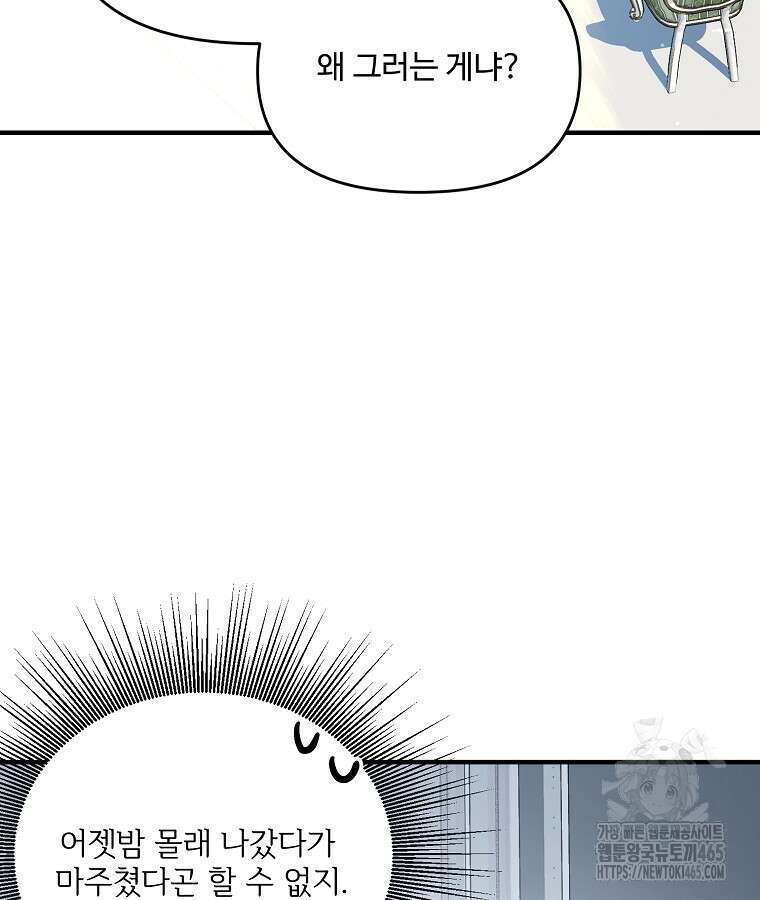 말괄량이를 길들이지 마세요 5화 4