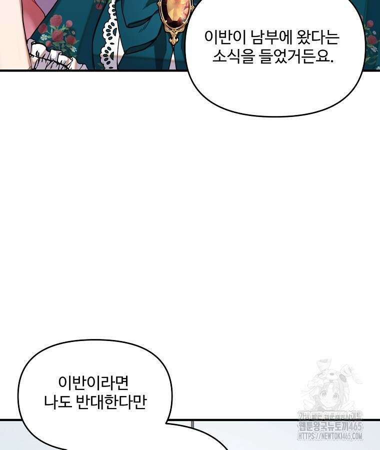 말괄량이를 길들이지 마세요 5화 6