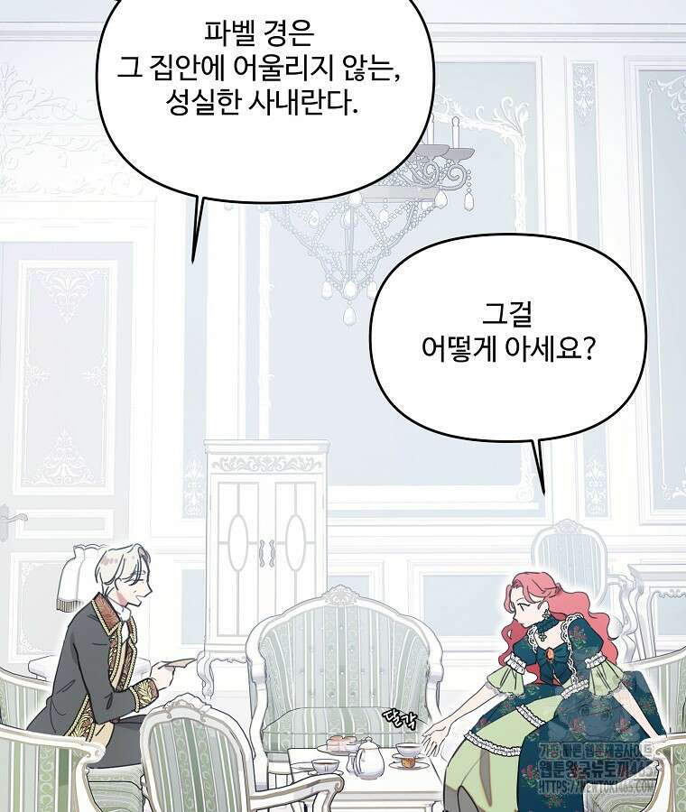 말괄량이를 길들이지 마세요 5화 7