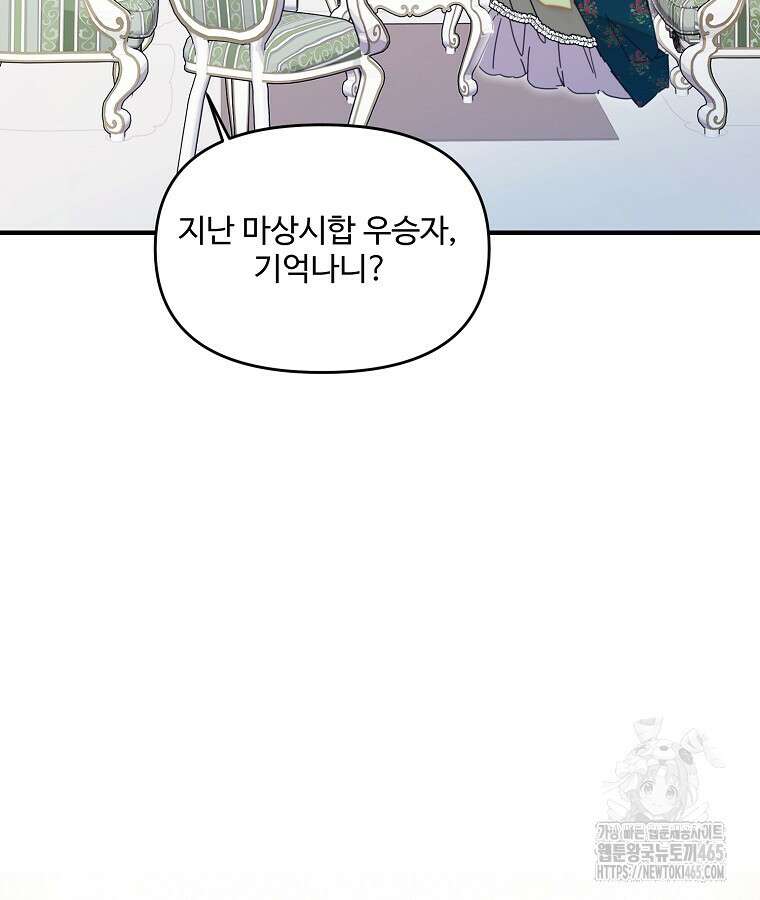 말괄량이를 길들이지 마세요 5화 8