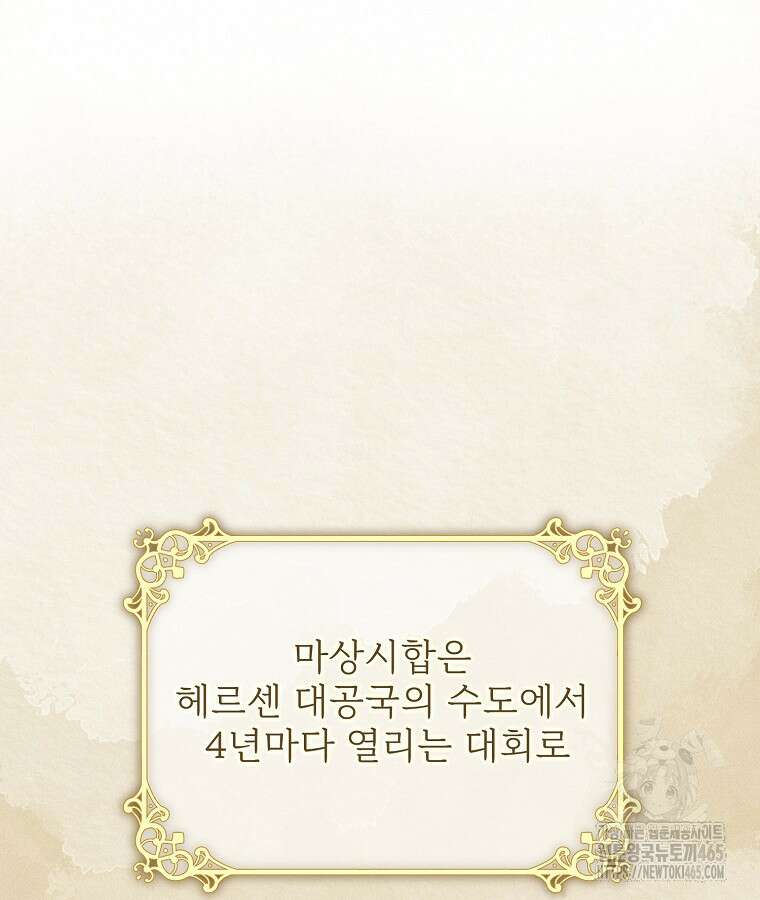 말괄량이를 길들이지 마세요 5화 9