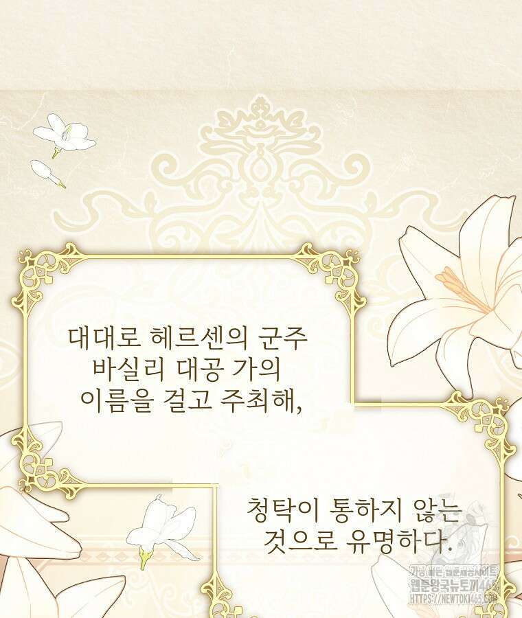 말괄량이를 길들이지 마세요 5화 17