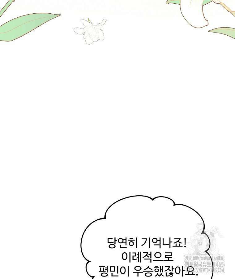 말괄량이를 길들이지 마세요 5화 20