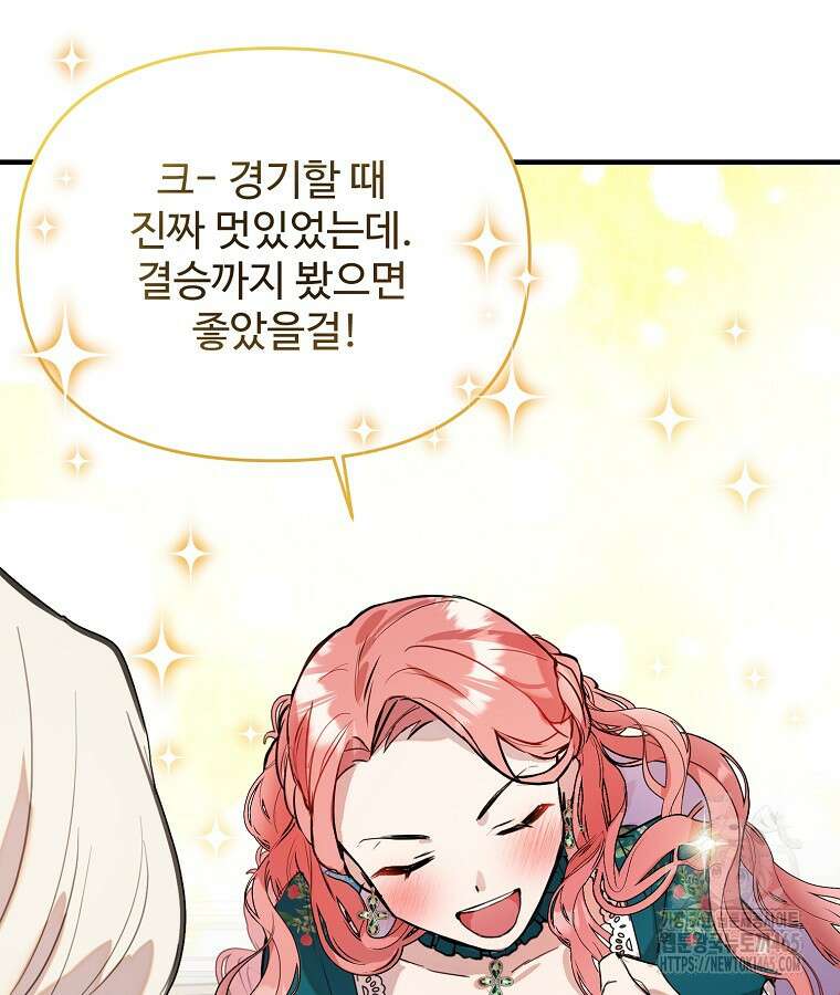 말괄량이를 길들이지 마세요 5화 23