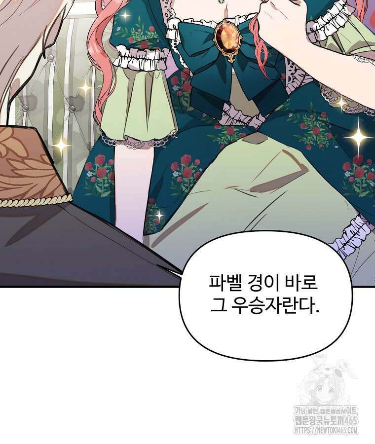 말괄량이를 길들이지 마세요 5화 24