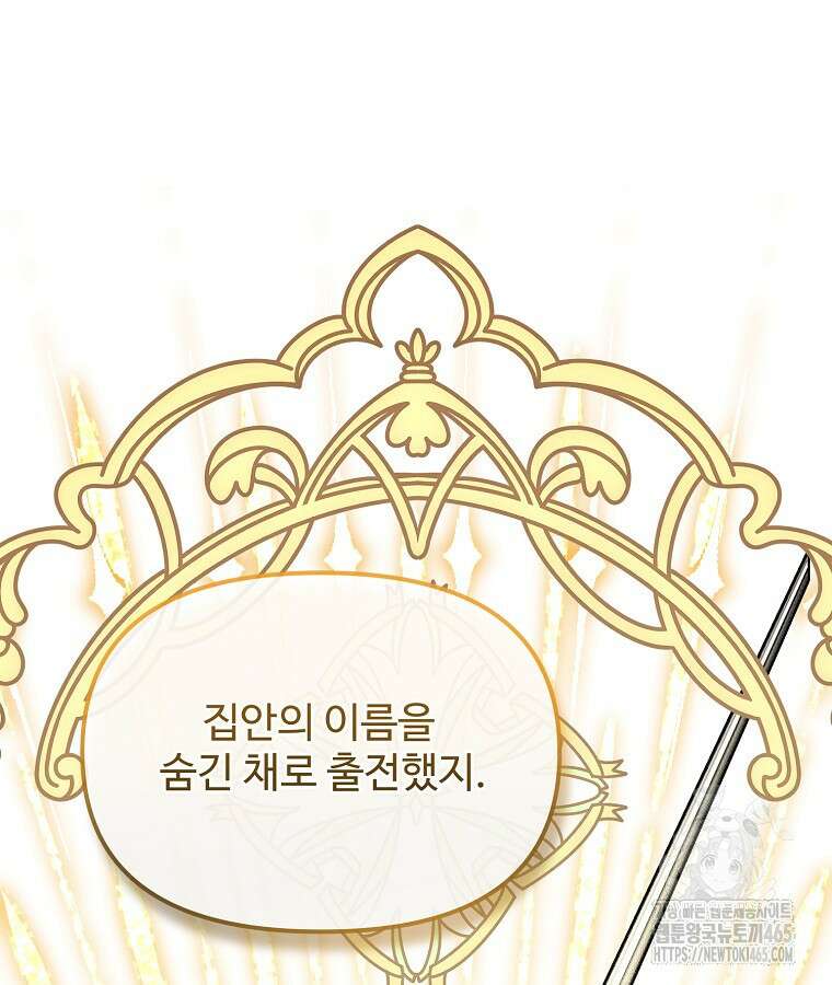 말괄량이를 길들이지 마세요 5화 25