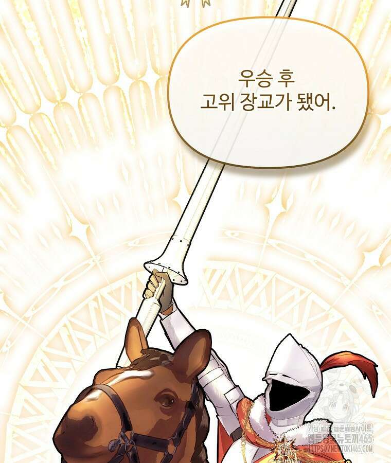 말괄량이를 길들이지 마세요 5화 26